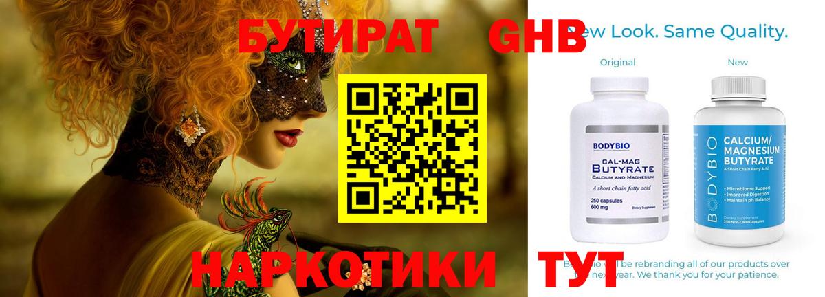 Зерноград  Бутират оксибутират  Вход с VPN 