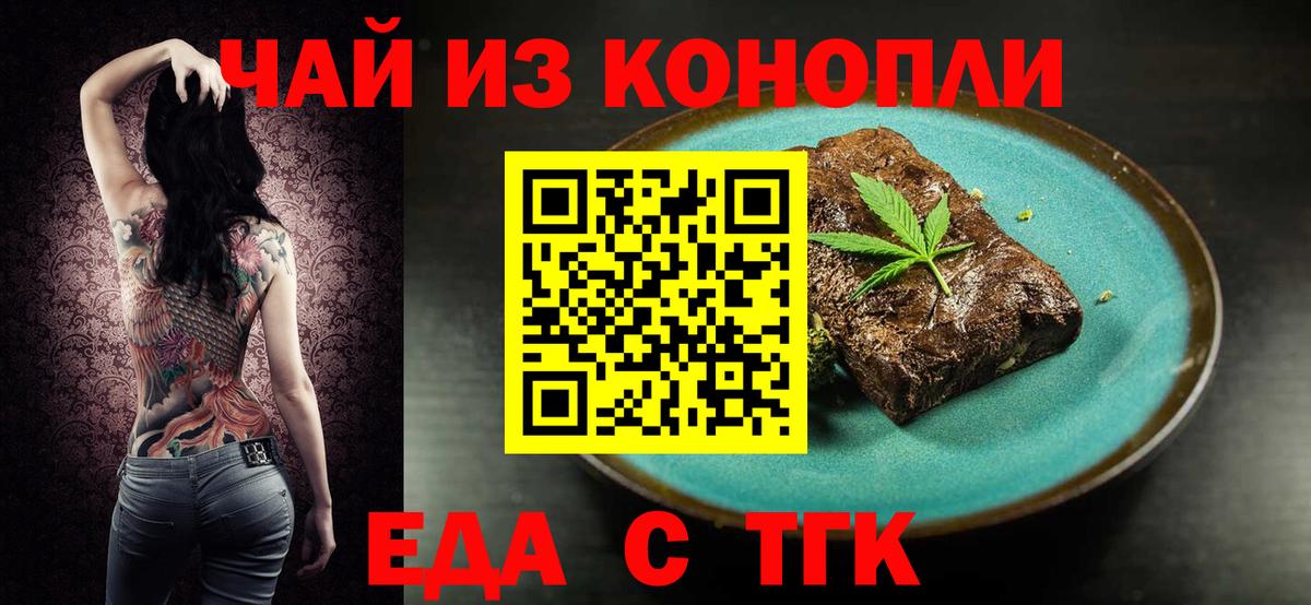 Еда ТГК марихуана  Вход с VPN  Зерноград 