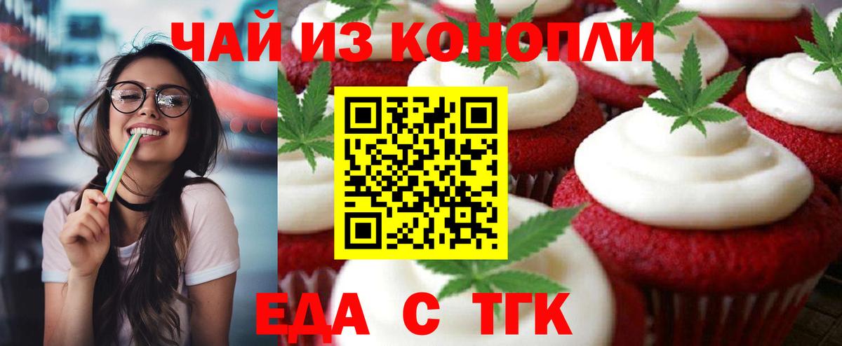 Еда ТГК марихуана Зерноград