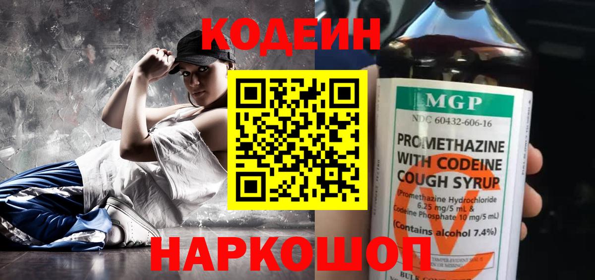 Зерноград  Codein напиток Lean (лин)  Вход с VPN  Кодеиновый сироп Lean напиток Lean (лин) 