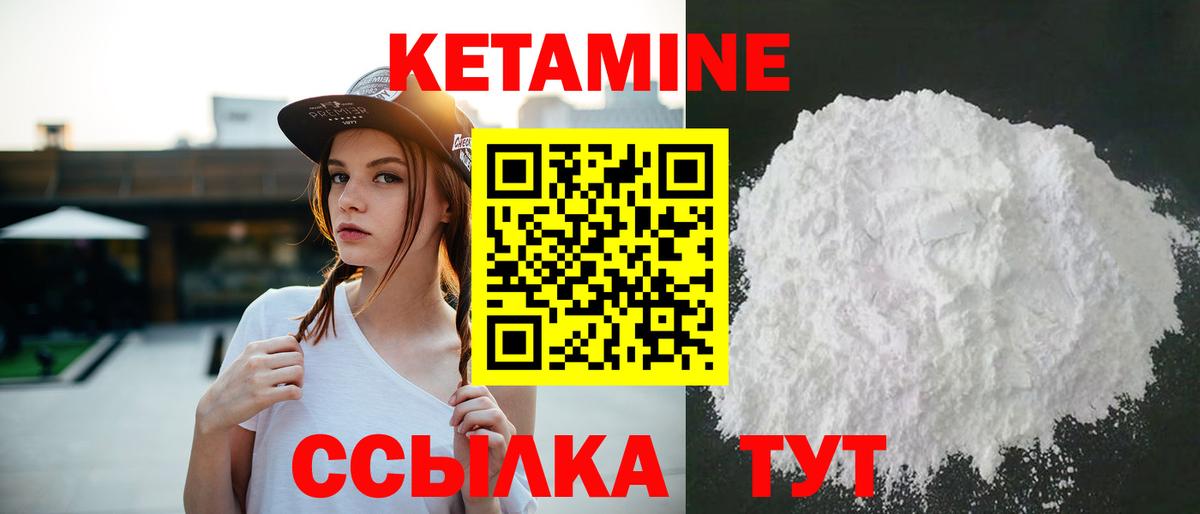 Кетамин VHQ Зерноград